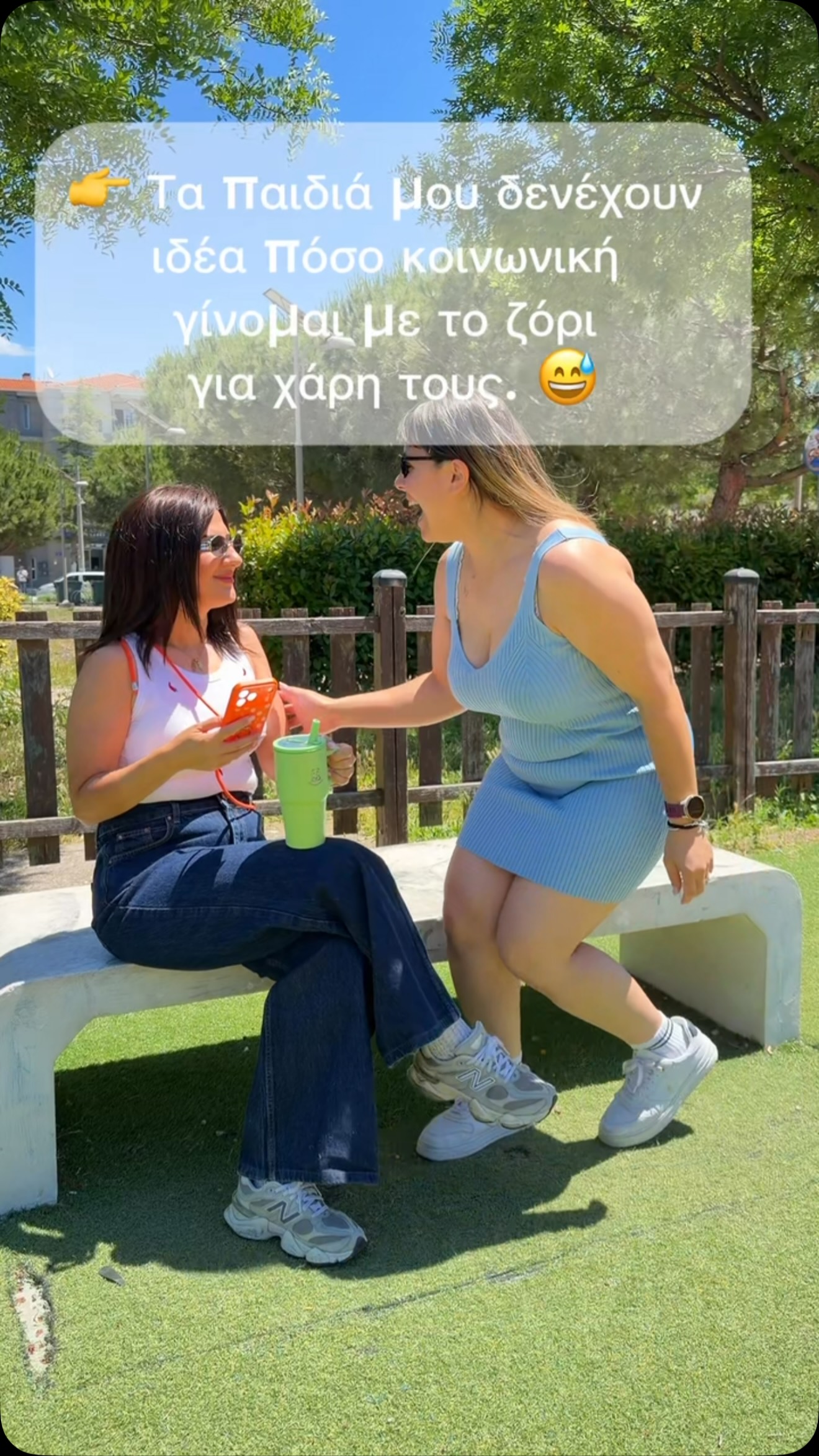 Φίλιππε, κοινωνικοποιήθηκα. Φτάνει. 😂