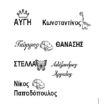 Σφραγίδα Ονόματος - Image 10