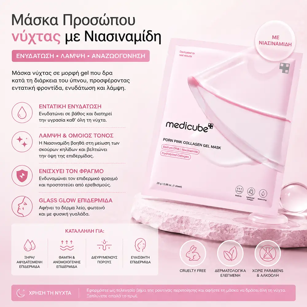 QGT66554 Μάσκα Προσώπου Νύχτας με Νιασιναμίδη - Medicube PDRN Pink Collagen Jelly Gel Mask 1τμχ 28g - Image 1