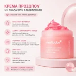 Κρέμα Προσώπου με Κολλαγόνο & Νιασιναμίδη για Ενυδάτωση & Σύσφιξη - Medicube Collagen Jelly Cream 110ml