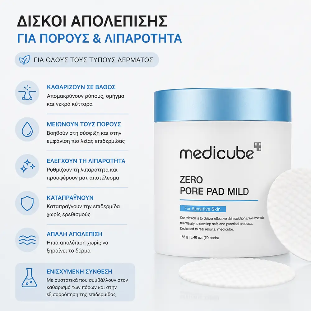 QGT67013 Δίσκοι Απολέπισης Προσώπου - Medicube Zero Pore Mild Pads 70τμχ - Image 1