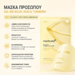Μάσκα Προσώπου για Λάμψη & Δυσχρωμίες 1τμχ - Medicube Kojic Acid Turmeric Jelly Mask