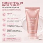 Μάσκα Προσώπου για Σύσφιξη & Ενυδάτωση - Medicube Collagen Night Wrapping Mask 75ml