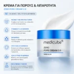 Κρέμα προσώπου για Πόρους & Λιπαρότητα - Medicube Zero Pore Cream 2.0 50ml