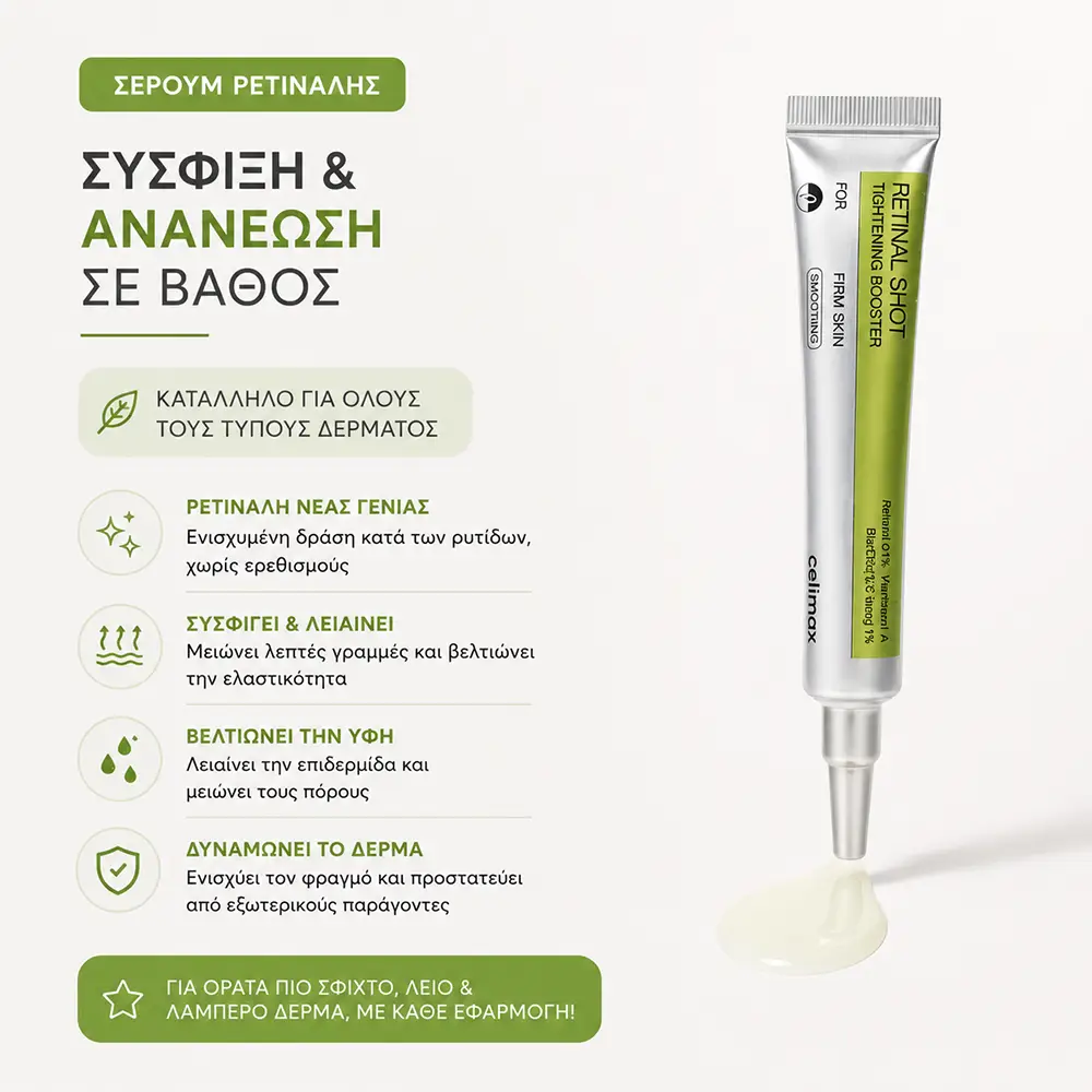 QGT67137 Serum Ρετινάλης για Ρυτίδες & Σύσφιξη - Celimax Vita-A Retinal Shot Tightening Booster 15ml - Image 1