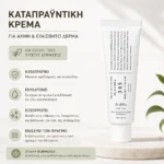 Καταπραϋντική Κρέμα για Ακμή & Ευαίσθητο Δέρμα - Dr. Althea 345 Relief Cream 50ml