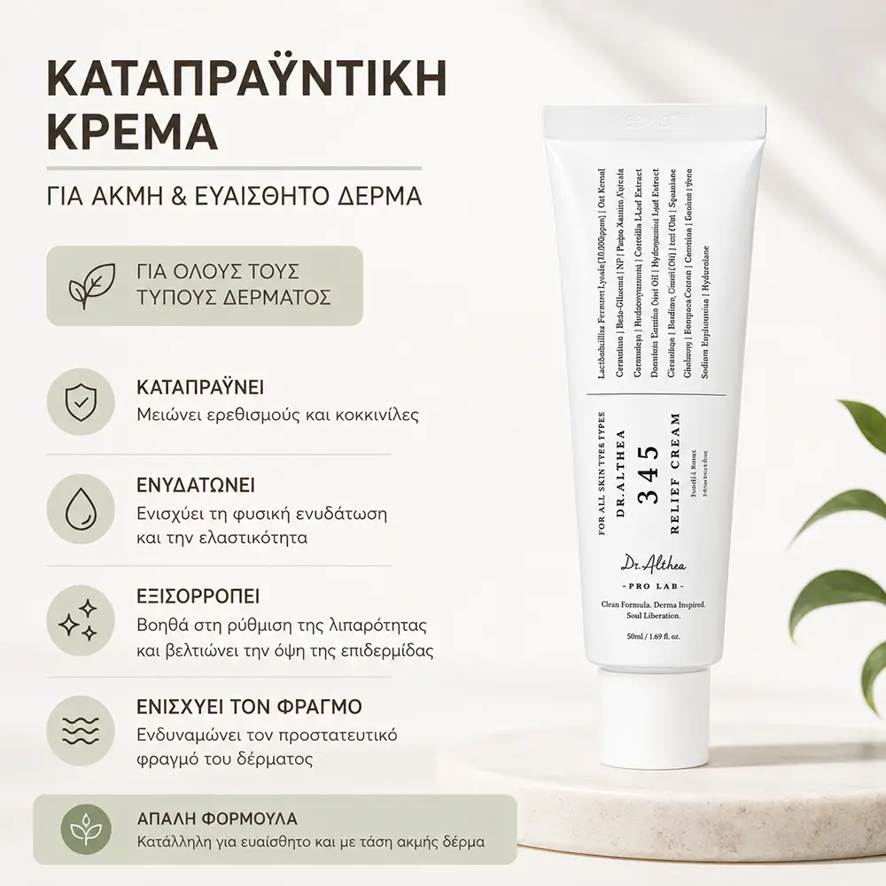 QGT67182 Καταπραϋντική Κρέμα για Ακμή & Ευαίσθητο Δέρμα - Dr. Althea 345 Relief Cream 50ml - Image 1