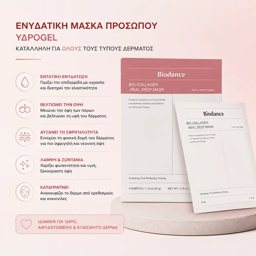 QGT67232 Μάσκα Προσώπου Hydrogel - Biodance Bio - Collagen Real Deep Mask – 1τμχ - Image 1