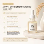 Ορός Προσώπου για Λάμψη - Beauty of Joseon Glow Deep Serum Rice + Alpha Arbutin 30ml