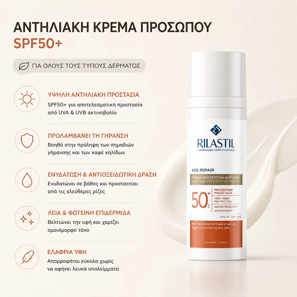 QGT67326 Αντηλιακή Κρέμα Προσώπου - Rilastil Age Repair Αντηλιακή Κρέμα Προσώπου SPF50+ 50ml - Image 1