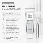 Μάσκα Προσώπου για Λάμψη και Αναζωογόνηση - COSRX PDRN Exosome Skinplaning Glaze Mask 50ml