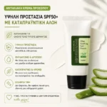 Αντηλιακή Προσώπου - COSRX Aloe Soothing Sun Cream SPF50+ 50ml