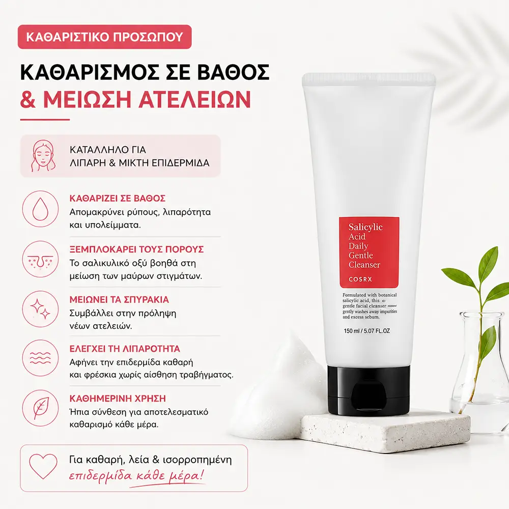 QGT68473 Καθαριστικό Προσώπου - COSRX Salicylic Acid Daily Gentle Cleanser 150ml - Image 1