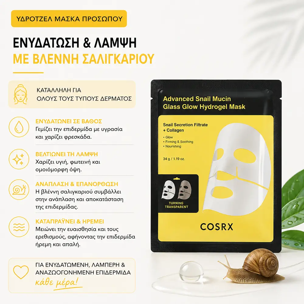 QGT68492 Μάσκα Προσώπου - COSRX Snail Mucin Hydrogel Mask 1τμχ - Image 1