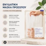 Ενυδατική Μάσκα Προσώπου - Dr. Althea Jelly Seal Dewy Mask 1τμχ