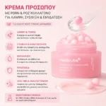 Κρέμα Προσώπου για Λάμψη, Σύσφιξη & Ενυδάτωση - Medicube PDRN Pink Collagen Capsule Cream 55g