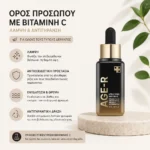 Ορός Προσώπου με Βιταμίνη C για Λάμψη & Αντιγήρανση - Medicube AGE-R Vita C Pro Ampoule 20ml