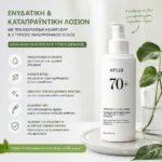Ενυδατική & Καταπραϋντική Λοσιόν Προσώπου - Anua Heartleaf 70% Daily Lotion 200ml