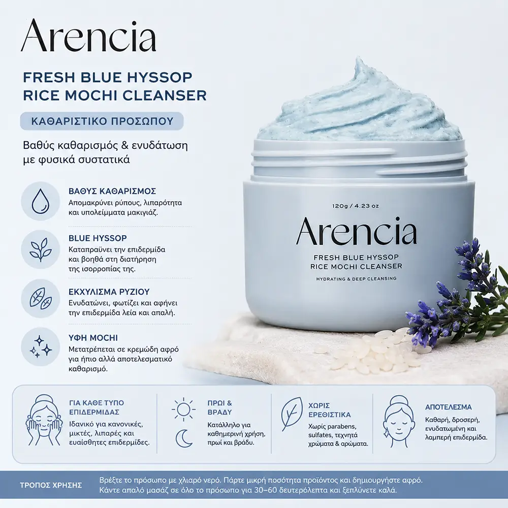 QGT74500 Καθαριστικό Προσώπου Arencia Hyssop Brightening Deep-Cleansing Face Scrub & Exfoliator - Image 1