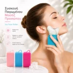 Συσκευή Παγωμένου Μασάζ Προσώπου – Ice Face Roller - Image 2