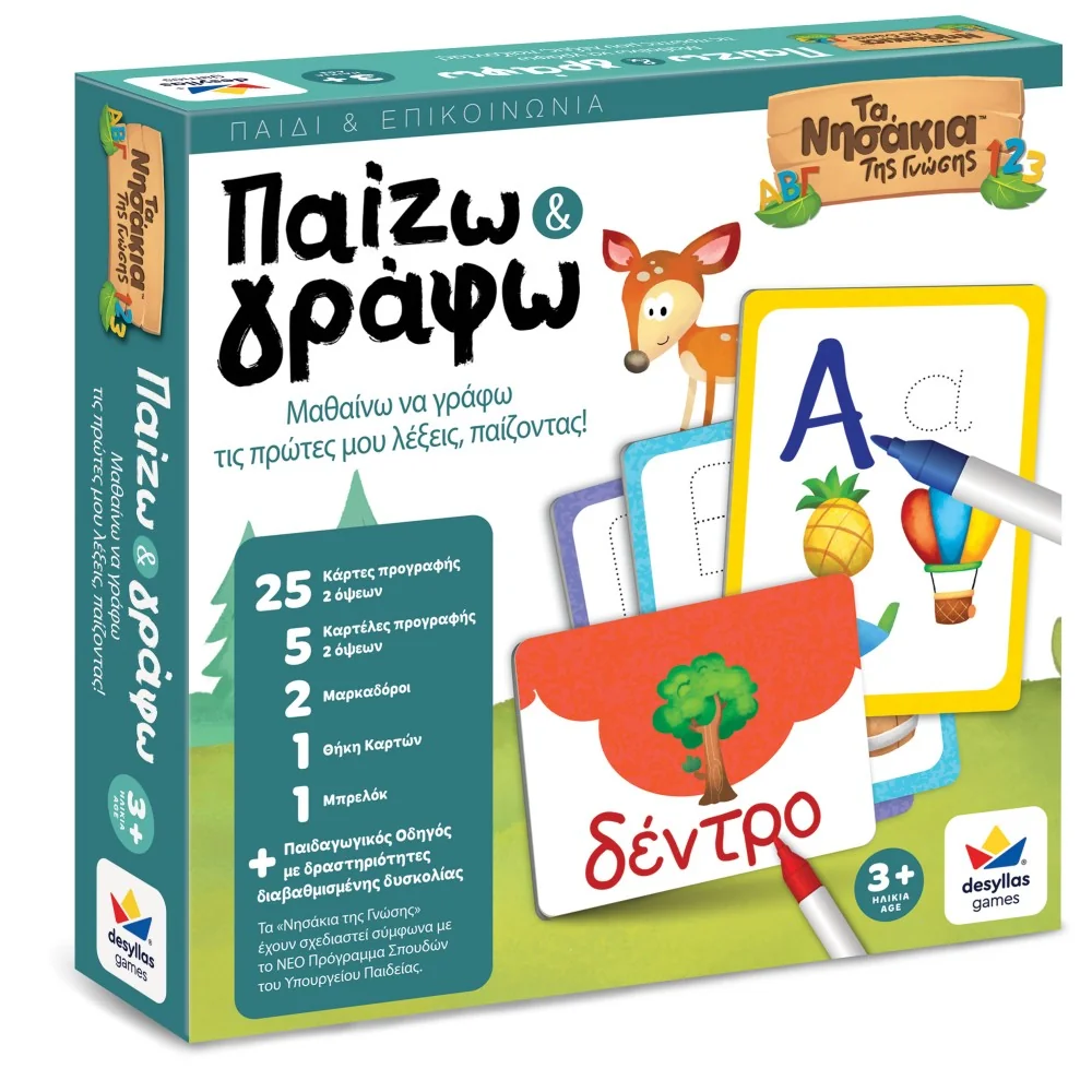 Τα Νησάκια της Γνώσης – Παίζω & Γράφω 1 εκπαιδευτικό σετ προγραφής για παιδιά