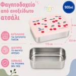 ανοξείδωτο φαγητοδοχείο cherries 900ml 9