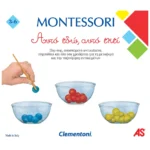 Montessori Αυτό Εδώ Αυτό Εκεί