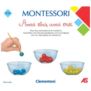 Montessori Αυτό Εδώ Αυτό Εκεί