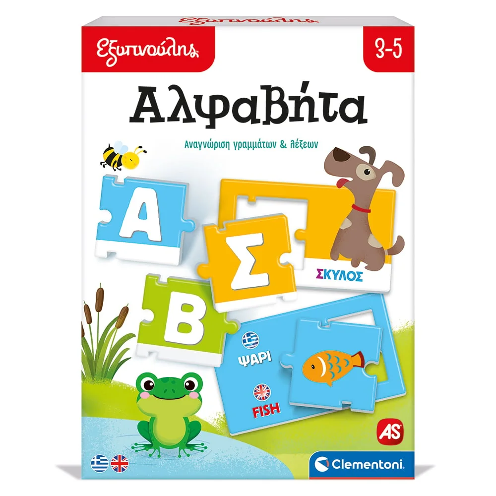 Εξυπνούλης Αλφαβήτα Ελληνικά & Αγγλικά 3-5 Ετών 1 εκπαιδευτικό παιχνίδι αλφαβήτα