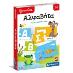 εκπαιδευτικό παιχνίδι αλφαβήτα 8