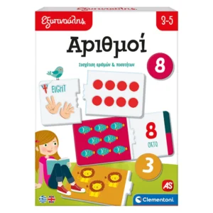 εκπαιδευτικό παιχνίδι αριθμοί