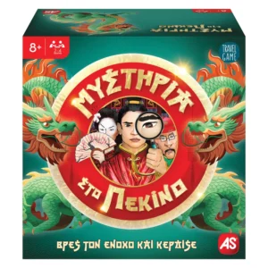 Μυστήρια στο Πεκίνο