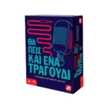 επιτραπέζιο τραγουδιών 2