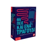 επιτραπέζιο τραγουδιών 4