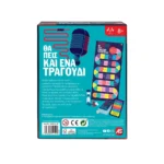 επιτραπέζιο τραγουδιών 5