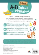 βιβλίο δραστηριοτήτων α-ω 3