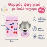 θερμός φαγητού cherries 10