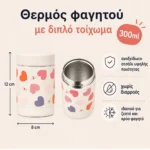 θερμός φαγητού hearts 9